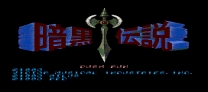 Ankoku Densetsu  ROM