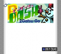 BS B-Dash - 2 Gatsugou  ROM