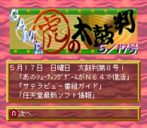 BS Game Tora no Taikoban 5-17  ROM