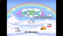 BS Sutte Hakkun - '98 Event Version  ROM