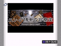 BS Yung Hakase no Shinsatsu Shitsu - Dai-2-gou  ROM