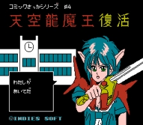 Comic Sakka Series Touma Senki No. 4 - Tenkuu Ryuumaou Fukkatsu  Rom