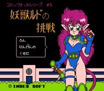 Comic Sakka Series Touma Senki No. 5 - Youjuu Rudo no Chousen   ROM