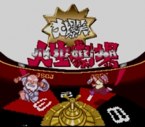 Daibakushou Jinsei Gekijou  ROM