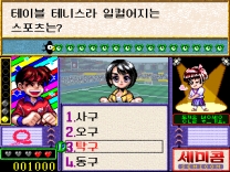 Date Quiz Go Go  ROM