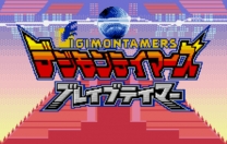 Digimon Tamers - Brave Tamer  [!] ROM