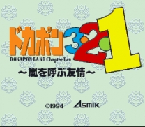 Dokapon 3-2-1 - Arashi o Yobu Yuujou  ROM