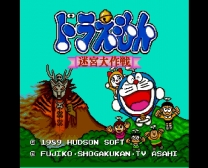 Doraemon - Meikyuu Dai Sakusen  ROM