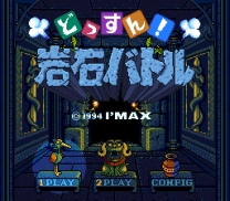Dossun! Ganseki Battle  [En by Aeon Genesis v1.0]  ROM
