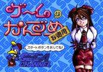 Game no Kandume Otokuyou  ROM