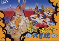 Ganso Saiyuuki - Super Monkey Daibouken Rom