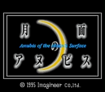 Getsumen no Anubis  ROM