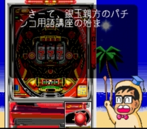 Gindama Oyakata no Pachinko Hisshouhou  ROM