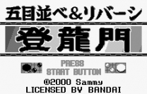 Gomoku Narabe & Reversi Touryuumon  [M]Rom
