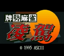 Haisei Mahjong - Ryouga  ROM