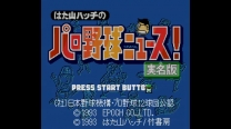 Hatayama Hatch no Pro Yakyuu News! - Jitsumei Ban  ROM