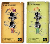 Heisei Shin Onigashima - Kouhen  ROM