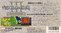 Herakles no Eikou III - Kamigami no Chinmoku  ROM