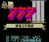 Hisshou 777 Fighter III - Kokuryuu Ou no Fukkatsu  ROM