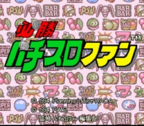 Hisshou Pachi-Slot Fun  ROM