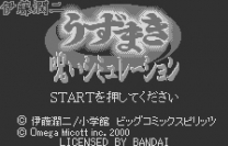 Itou Jun Ni Uzumaki Noroi Simulation  [M][!] ROM