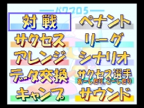 Jikkyou Powerful Pro Yakyuu 5   ROM