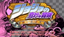 JoJo no Kimyou na Bouken: Mirai e no Isan  ROM
