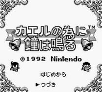 Kaeru no Tame ni Kane wa Naru  ROM