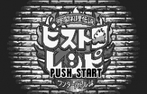 Kakuto Ryori Densetsu Bistro Recipe - Wonder Battle Hen  [M]Rom
