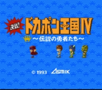 Kessen! Dokapon Oukoku IV - Densetsu no Yuusha-tachi  ROM