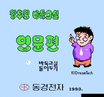 Korean Igo   ROM