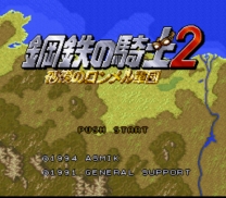 Koutetsu no Kishi 2 - Sabaku no Rommel Gundan  ROM