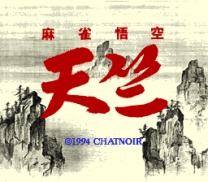 Mahjong Gokuu Tenjiku  ROM