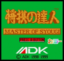 Master of SyougiRom