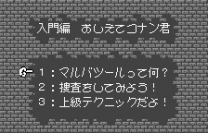 Meitantei Conan - Majutsushi no Chousenjou!  [M][!]Rom