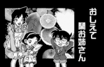Meitantei Conan - Nishi no Meitantei Saidai no Kiki!  [M] ROM