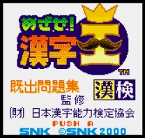 Mezase! Kanji OuRom