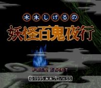 Mizuki Shigeru no Youkai Hyakkiyakou  ROM