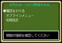 Nikkan Sports Pro Yakyuu Van  ROM