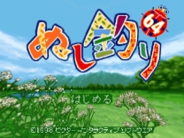 Nushi Zuri 64   ROM
