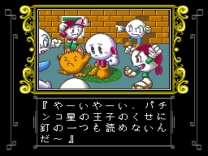 Pachio-kun Special 2  ROM