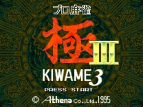 Pro Mahjong Kiwame III  ROM
