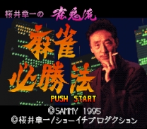 Sakurai Shouichi no Jankiryuu - Mahjong Hisshouhou  ROM