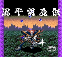 Samurai-Ghost  ROM