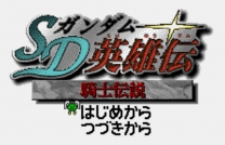 SD Gundam Eiyuuden - Eiyuuden Kishi Densetsu  [M][!] ROM