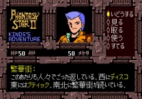 [SegaNet] Phantasy Star II - Kinds's Adventure  ROM