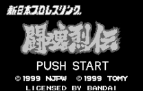 Shin Nihon Pro Wrestling Toukon Retsuden  [M]Rom