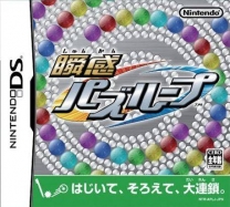 Shunkan Puzz Loop  ROM