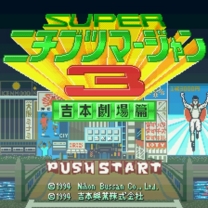 Super Nichibutsu Mahjong 3 - Yoshimoto Gekijou Hen  ROM