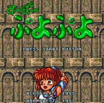 Super Puyo Puyo   ROM